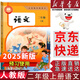 【新華書(shū)店正版】適用2025新版小學(xué)2二年級(jí)上冊(cè)語(yǔ)文書(shū)人教版部編版 2二年級(jí)上冊(cè)語(yǔ)文課本教材教科書(shū)2二上語(yǔ)文書(shū)義務(wù)教育教科書(shū)人民教育出版社二年級(jí)語(yǔ)文上冊(cè) 2025新版 二年級(jí)上冊(cè)語(yǔ)文