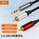 聯(lián)刀 3.5mm轉(zhuǎn)雙蓮花音頻線一分二2RCA 音頻線一拖二適用功放DVD電視手機(jī)電腦投影儀音響機(jī)頂盒延長(zhǎng)線 音頻線一分二 1.5米