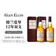 格蘭愛(ài)琴進(jìn)口洋酒 12年斯佩塞產(chǎn)區 蘇格蘭 單一麥芽威士忌 過(guò)年送禮 雙瓶組合