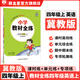 【學(xué)科自選】小學(xué)教材全練 四年級(jí)上冊(cè)語(yǔ)文數(shù)學(xué)英語(yǔ)科學(xué) 全學(xué)科版本可自選 配四年級(jí)上冊(cè)教材同步練習(xí)冊(cè)含單元期中期末測(cè)試卷 四年級(jí)英語(yǔ)上(冀教版)2025秋
