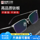帕斯貝奇純鈦近視眼鏡男大臉全框網(wǎng)上配度數(shù)散光變色眼睛框超輕商務(wù)眼鏡架 黑槍色 單鏡架