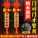 明恩五帝錢(qián)入戶(hù)門(mén)桃木葫蘆五帝錢(qián)掛件門(mén)對門(mén)風(fēng)水掛件掛大門(mén)臥室廁所 2串桃木葫蘆【任意門(mén)對門(mén)】