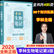 2026新版李林生物筆記第3版高中生物一本通2.0版生物真題分類全刷基礎(chǔ)1000題新教材高一二三高考全國通用知識點(diǎn)總復(fù)習(xí)生物基礎(chǔ)知識全面解讀深挖教材生物高中知識大盤點(diǎn)步學(xué)教育 【第3版】李林生物筆記（