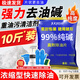 巨奇嚴選工業(yè)堿去油污純堿片廚房去油燒減片堿活堿油煙機專用除油10斤