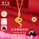 周大生黃金吊墜足金金蛇吊墜本命蛇年生肖項(xiàng)鏈送老婆送媽媽生日禮物 吊墜金重約2.1g（贈金色銀鏈）