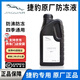 捷豹（JIE BAO）原廠防凍冷卻液XJ XE XEL XF XFL XJL XK P-APCE捷豹4S原裝防凍液 1L -35℃ 紅色 捷豹防凍液/新包裝