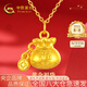 中國(guó)黃金（CHINA GOLD）福袋黃金項(xiàng)鏈女足金福祿錢(qián)幣吊墜七夕情人節(jié)禮物送女友老婆 【京速達(dá)】足金福袋吊墜約1.0g*配銀鏈