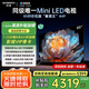 創(chuàng)維電視85A4F 85英寸電視機(jī)mini led 144Hz高刷4+64G 85吋國(guó)家補(bǔ)貼一級(jí)能效 4k液晶平板游戲 以舊換新