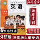 【新華書(shū)店正版】適用2025新版小學(xué)三年級(jí)上冊(cè)英語(yǔ)書(shū)外研版三年級(jí)起點(diǎn)小學(xué)教材課本教科書(shū)3年級(jí)上冊(cè)英語(yǔ)書(shū)外研社教科書(shū)三上英語(yǔ)書(shū)外研版 【新版】三上外研版英語(yǔ)