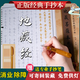 般若波羅密多靜心抄經(jīng)本地藏經(jīng)金剛經(jīng)吉祥大悲咒普門品臨摹抄寫硬筆字帖繁體描金 【全套】地藏經(jīng)上中下（三本） +1筆10芯