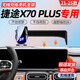 杉柔25款奇瑞捷途x70plus手機(jī)車(chē)載支架汽車(chē)用品改裝件專(zhuān)用手機(jī)架改裝* 25款【至臻款】12.3寸屏幕底座 捷途X70plus