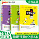 【新教材】2026版學(xué)霸筆記高中人教北師蘇教高一高二高三新高考通用基礎知識公式定律必修選擇性必修語(yǔ)文數學(xué)英語(yǔ)外研譯林物理化學(xué)生物思想政治歷史地理高中技術(shù)浙江輔導書(shū)講解復習資料pass綠卡圖書(shū) 【理科小