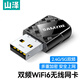 山澤USB藍(lán)牙適配器WiFi6免驅(qū)5G雙頻AX900M臺(tái)式機(jī)專用隨身WiFi內(nèi)置天線筆記本電腦外置網(wǎng)絡(luò)發(fā)射器WRA91
