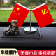 韻載2025新款小兵汽車(chē)內飾品擺件中控臺車(chē)載紅旗個(gè)性創(chuàng  )意網(wǎng)紅公仔裝飾 吉普小兵+紅旗