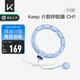 Keep智能計(jì)數(shù)呼啦圈可調(diào)節(jié)呼啦圈減肥神器負(fù)重呼啦圈天空藍(lán)CH1