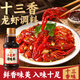 灣琴河十三香味龍蝦調料270g 小龍蝦調料調味品 香辣蟹海鮮調味料