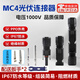 曇蓓漫mc4光伏連接器公母插頭太陽能電池板防水插頭組配件快速接頭內(nèi)芯 光伏連接器【MC4 6套+2個扳手】 【簡易組裝 阻燃材質(zhì)】