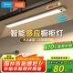 美的（Midea）智能感應燈磁吸充電櫥柜小夜燈酒柜展柜玄關起夜燈床邊氛圍燈60cm