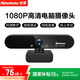紐曼（Newmine）電腦攝像頭高清帶麥克風(fēng)直播1080P廣角USB臺(tái)式筆記本電腦外接攝像機(jī)家用視頻通話會(huì)議辦公