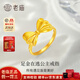 老廟黃金戒指在逃公主戒指蝴蝶結(jié)足金999送女友送老婆生日情人節(jié)禮物 在逃公主戒指11#約：1.0g+禮盒