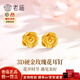 老廟黃金耳釘3D足金玫瑰花女耳飾浪漫送女友老婆媽媽生日節(jié)日生日禮物 可代寫賀卡#勿拍