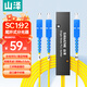 山澤(SAMZHE)電信級分光器 1分2 單模方頭SC/UPC拉錐式 一分二尾纖分路器 SZ-FGQ02C