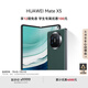 華為（HUAWEI） Mate X5 折疊屏手機(jī) 12GB+512GB 青山黛