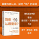 新華書(shū)店正版 貨幣從哪里來(lái) 喬希瑞安柯林斯等著(zhù) 謝平 盛松成 瞿強  顛覆傳統認知 深挖錢(qián)的來(lái)源 剖析通脹根源 中信出版社圖書(shū)