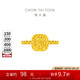 周大福 方糖足金黃金戒指(工費380)9號 約2.85g F233239