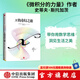 X的奇幻之旅 微積分的力量 作者 史蒂夫斯·托加茨 中信出版社圖書