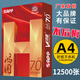 鴻圖金旗艦（GOLD FLAGSHIP) 鴻圖（HOMETO）復印紙70克辦公打印紙全木漿紙整箱A45包裝（2500張） 鴻圖-A4-70g-25包/5箱（12500張）