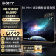 索尼（SONY） XR-75Z9K 75英寸 超薄大屏 8K MiniLED 全陣列背光 旗艦音畫 安卓智能液晶電視 全面屏 AI攝像頭 75英寸 Z9K
