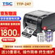 TSC TTP-247標(biāo)簽打印機(jī) 珠寶標(biāo)超市價(jià)格標(biāo) 演唱會(huì)景點(diǎn)門票不干膠電影影票不干膠條碼打印機(jī) TTP-247