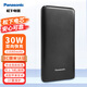 松下（Panasonic）【3C認證】充電寶11680mAh移動電源 PD快充可上飛機/高鐵 適用華為/蘋果/小米/OPPO/vivo手機 黑色 11680mAh