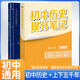 套裝2冊 張雪峰 初中歷史提分筆記 初中提分筆記歷史+中華上下五千年（通史脈絡(luò )清晰，輔助課內歷史事件記憶）初中重難點(diǎn)歸納總結知識集錦清單大盤(pán)點(diǎn) 中考初中總復習輔導書(shū) 峰閱教研組（初中通用）