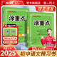 【品牌直營】2025秋優(yōu)翼新領(lǐng)程涂重點(diǎn)語文數(shù)學(xué)英語七年級(jí)八年級(jí)上冊(cè)下冊(cè)預(yù)習(xí)復(fù)習(xí)學(xué)霸筆記課堂筆記教材全解初中語文知識(shí)手冊(cè)隨堂筆記 語文 【25秋】七年級(jí)上
