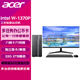 宏碁（acer）電腦臺(tái)式機(jī)主機(jī)27英寸全套辦公用家獨(dú)立顯卡游戲電競(jìng)工作站級(jí)N4670設(shè)計(jì)師【定制版 八核W-1370P 32G 2TB固態(tài)硬盤 UHD P750核顯【定制】