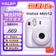 富士instax mini12 mini11/7/9升級(jí)款 拍照旅游生日禮物 立拍立得相機(jī) mini12鳶尾紫【今日速發(fā)】 官方標(biāo)配