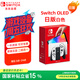 Nintendo Switch任天堂OLED游戲機NS掌上主機日版白色便攜家用體感掌機(國家補貼15%)
