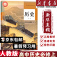 【新華書店正版】適用2025人教版部編版高中高一歷史必修一中外歷史綱要上冊課本教材人民教育出版社人教版高中歷史必修教科書 歷史必修上冊