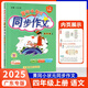 廣東專(zhuān)版】2025秋黃岡小狀元同步作文三四五六年級(jí)上冊(cè)人教版廣東專(zhuān)用 黃岡同步作文 四年級(jí)上冊(cè)【廣東專(zhuān)版】
