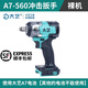 大藝A7鋰電電動(dòng)扳手560扭力無(wú)刷沖擊木工汽修維修風(fēng)炮大扭力 大藝A7-560電動(dòng)扳手【裸機】