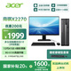 宏碁（acer）國家補貼20% 商祺X2270 24款商用辦公電腦臺式主機 (酷睿12代N100-8G 512G Win11) 24.5英寸套機