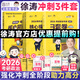 【徐濤官方店】2026徐濤考研政治核心考案優(yōu)題庫真題庫核心背誦筆記徐濤模擬卷集6套卷徐濤時政小黃書20題可搭肖秀榮1000題肖四肖八腿姐背誦手冊價保 【沖刺3件套】26徐濤背誦筆記+模擬卷集+3套卷