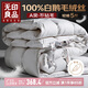 無(wú)印良品A類100%白鵝毛羽毛絨絲被子秋冬被芯約5斤【填充1600g】150*200cm