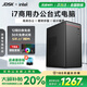 JDSK品牌機【14代酷睿i7】商用辦公臺式電腦主機大額補貼企業(yè)設(shè)計渲染家用吃雞獨顯組裝電腦整機全套 電腦主機「2025新款+五年質(zhì)保」 套一：酷睿四線程丨8G+128G