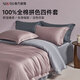 南方寢飾輕奢100純棉床上用品四件套高級感全棉高支床單床笠被套件套 靜謐-丁香紫 1.5m 床單款 （被套200*230cm）