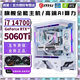 微星RTX5060Ti 16G/RTX5060/5050獨顯+英特爾超頻14代i9 14900/i7 14700電腦主機電競AI設計直播組裝機 配四丨20核14代i7+RTX5060Ti 16G 電腦主機+五年質(zhì)?！続I算力丨電競丨設計丨直播】