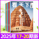 【蘇超聯(lián)賽/西夏陵】看天下雜志2025年5-19/20期【全年/半年訂閱/2024年打包/單本可選】起訂月可改生活新聞期刊 任正非/LABUBU泡泡瑪特/AI時(shí)代/哪吒2/孫穎莎k  vista 現(xiàn)貨