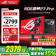 華碩（ASUS）國家補貼 ROG XG27UCG-W絕神27 Pro 吹雪白 27英寸顯示器4K160Hz雙模1K320 HDR400神光同步HDMI2.1 4K160Hz XG27UCG絕神Pro